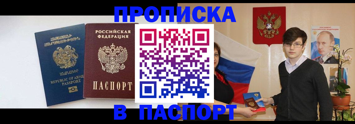 прописка 2025 в Первоуральске