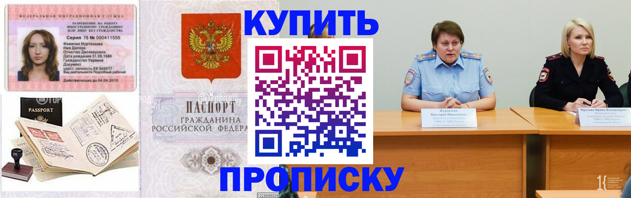 прописка штамп в Первоуральске